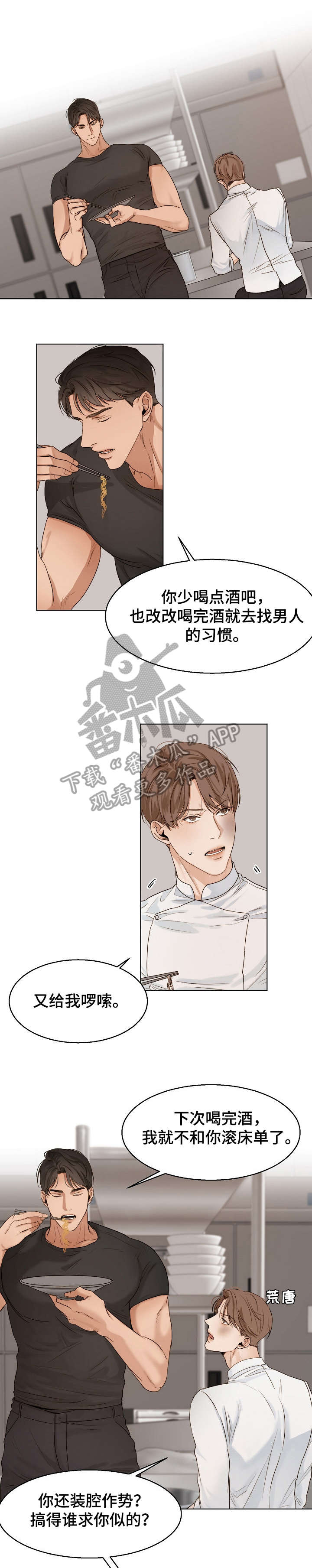 意大利餐经典菜肴漫画,第24章：对话1图
