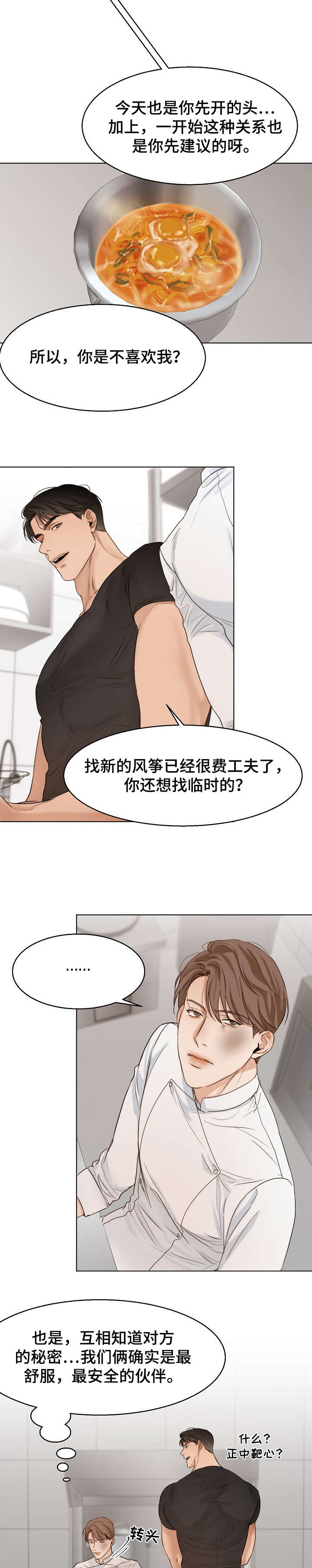 意大利餐经典菜肴漫画,第24章：对话2图