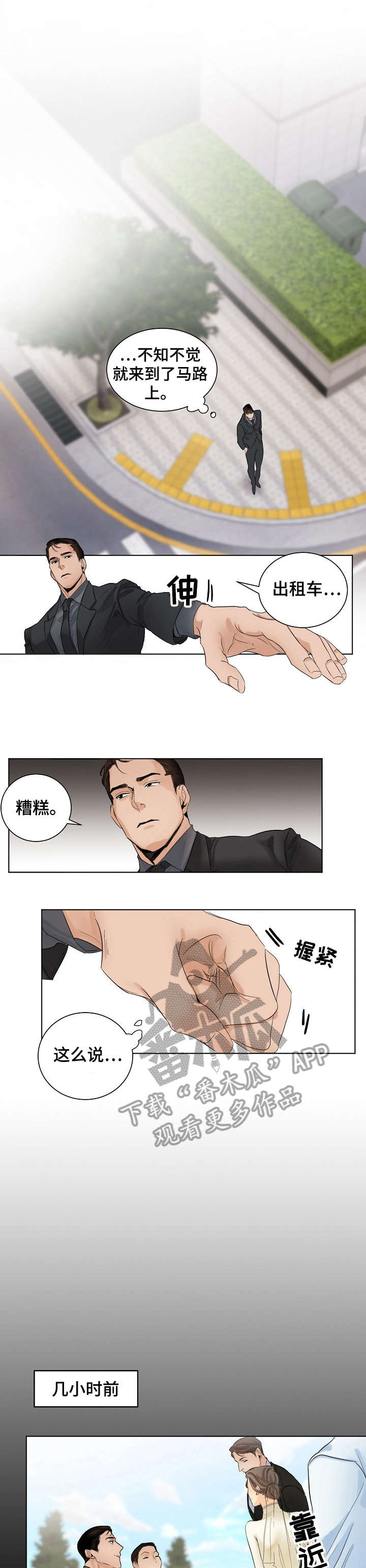 意大利餐经典菜肴漫画,第6章：关店4图