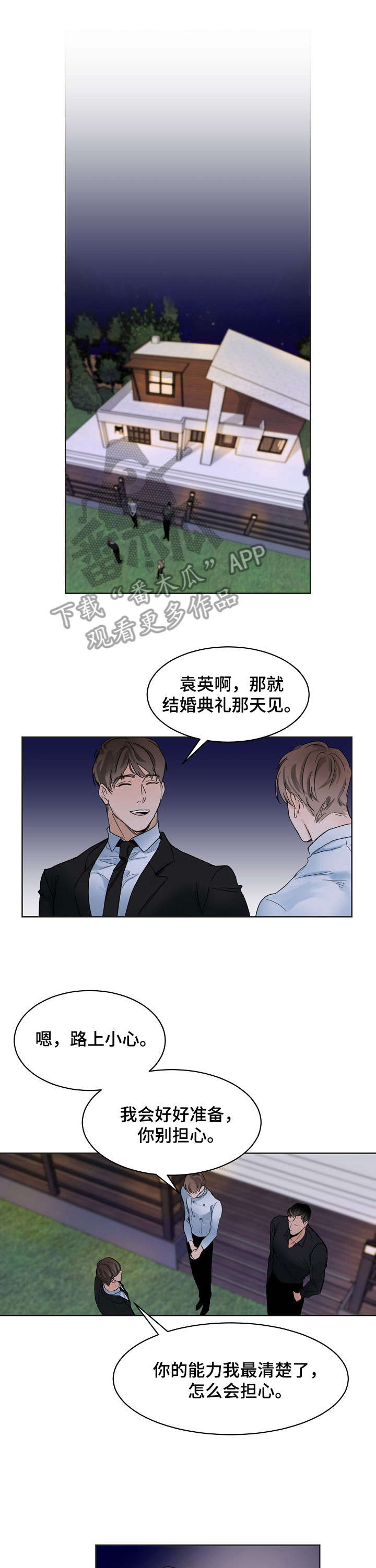 意大利餐厅推荐漫画,第4章：婚礼4图