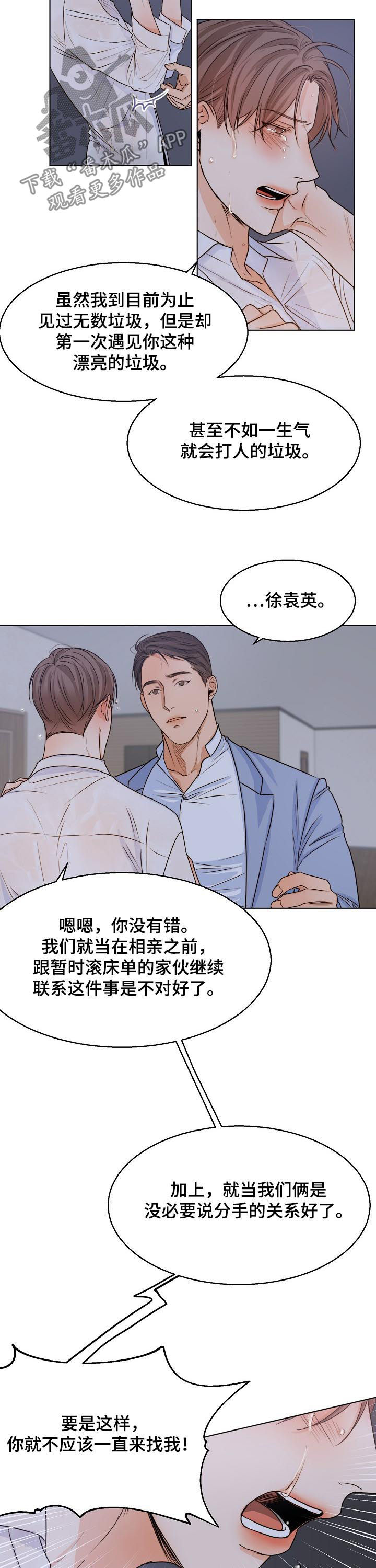 意大利餐经典菜肴漫画,第52章：不要拖拖拉拉5图
