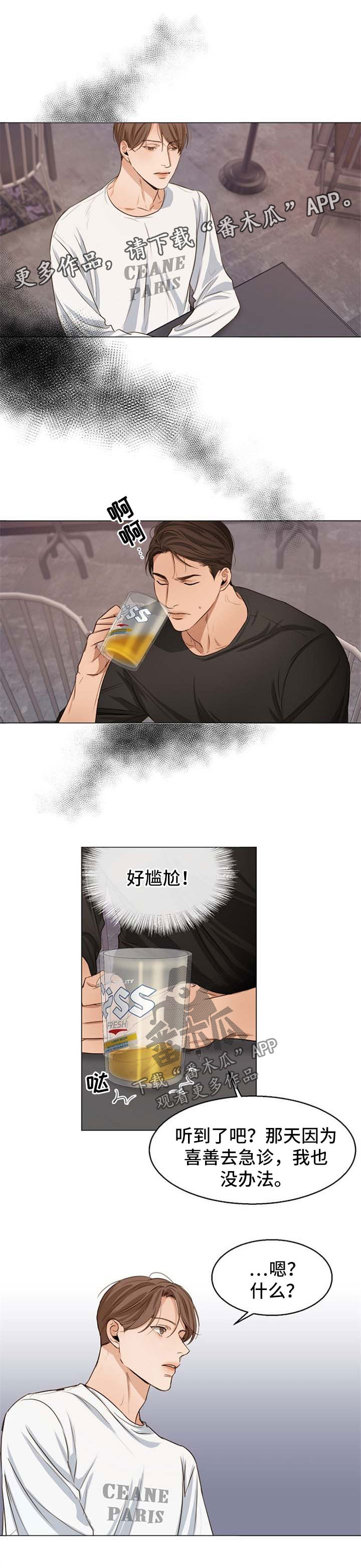 意大利餐厅定制漫画,第43章：争执1图