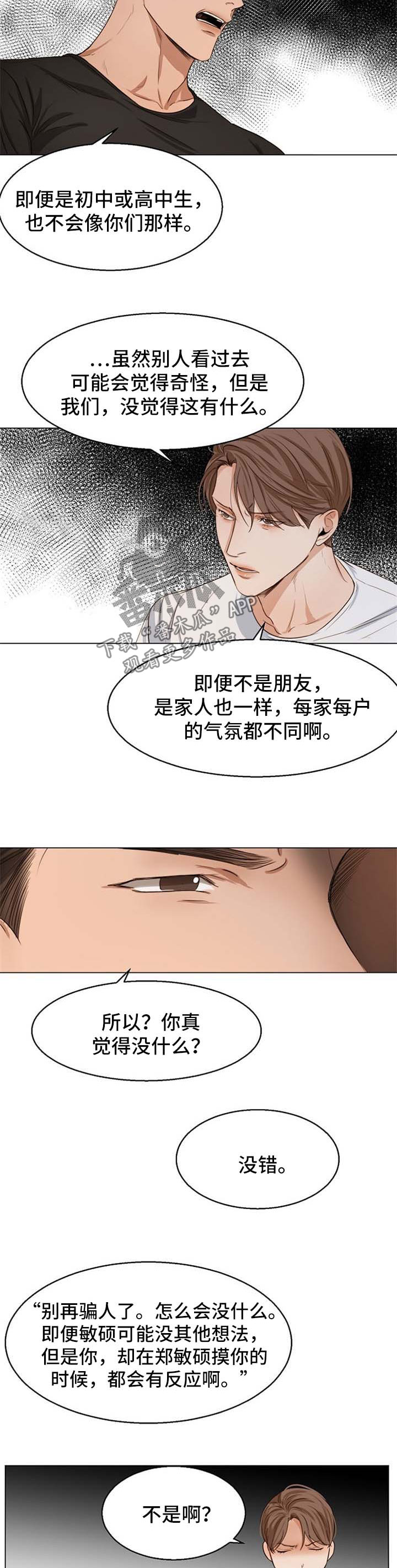 意大利餐厅定制漫画,第43章：争执5图