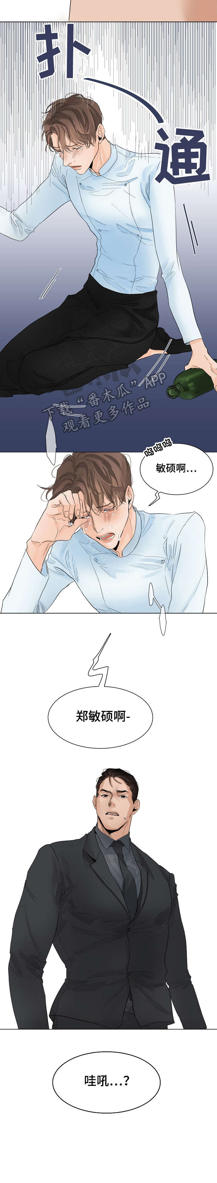 意大利餐厅地址漫画,第7章：爱过3图