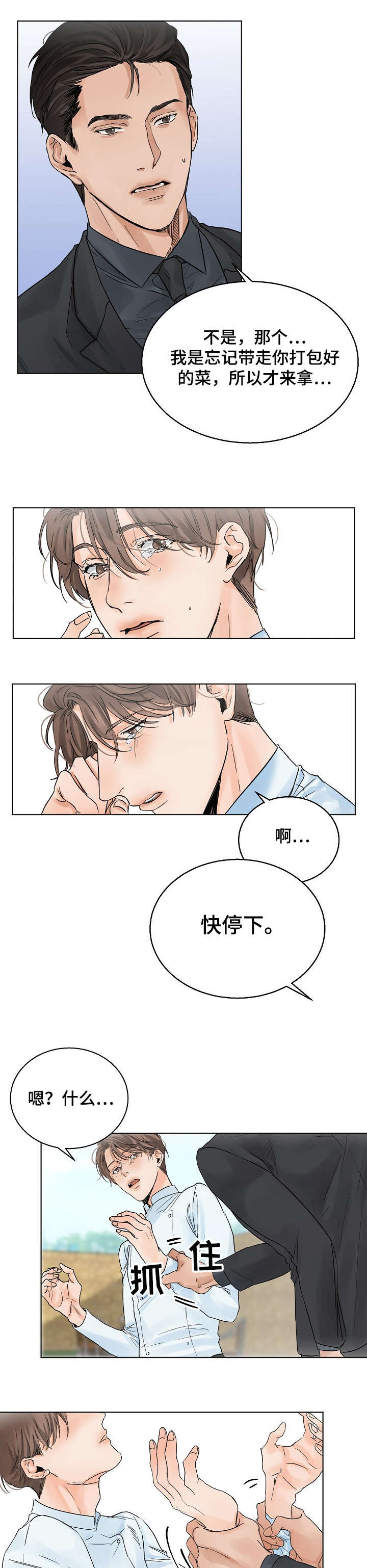 意大利餐厅地址漫画,第7章：爱过5图
