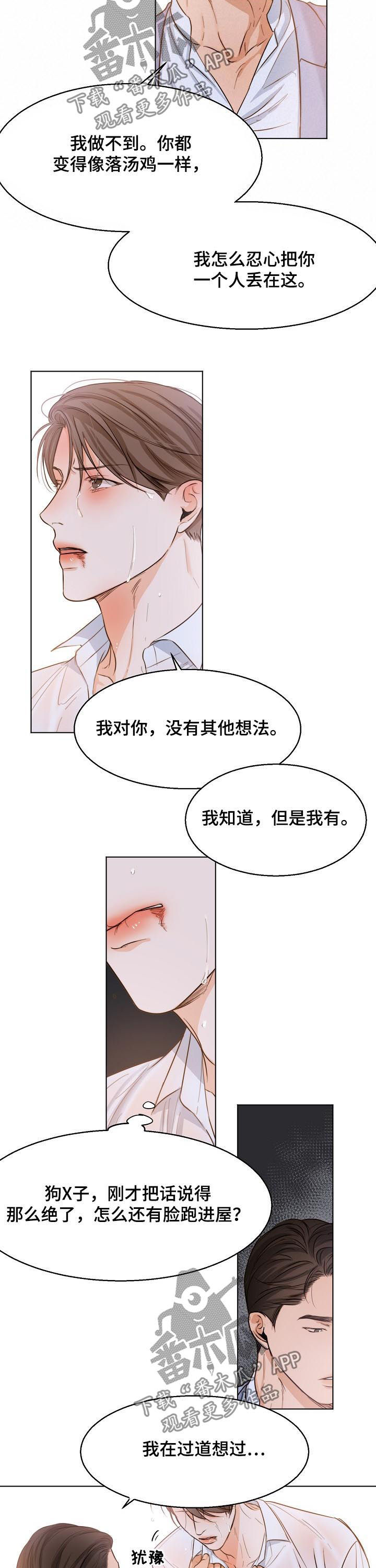 意大利餐厅代金券漫画,第54章：无礼4图