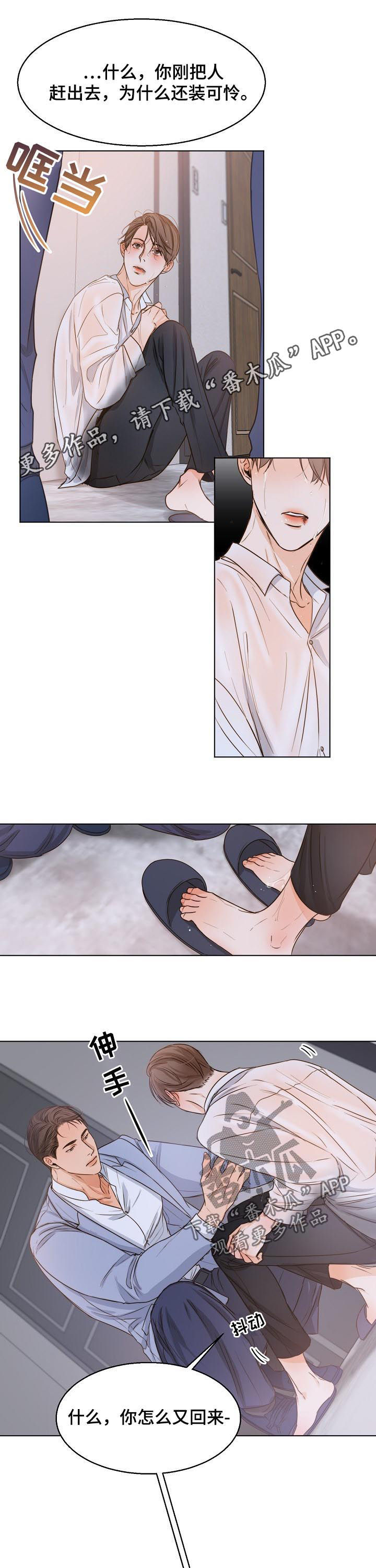 意大利餐厅代金券漫画,第54章：无礼1图