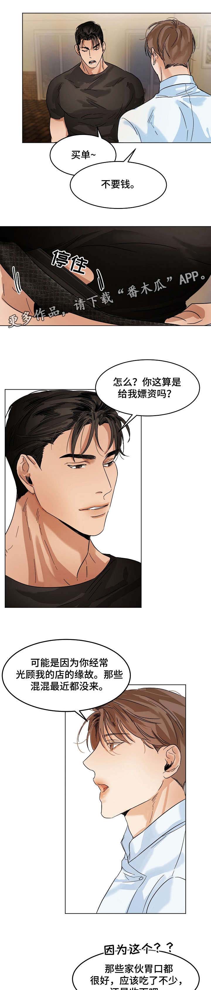 意大利餐厅精酿漫画,第19章：刷卡4图