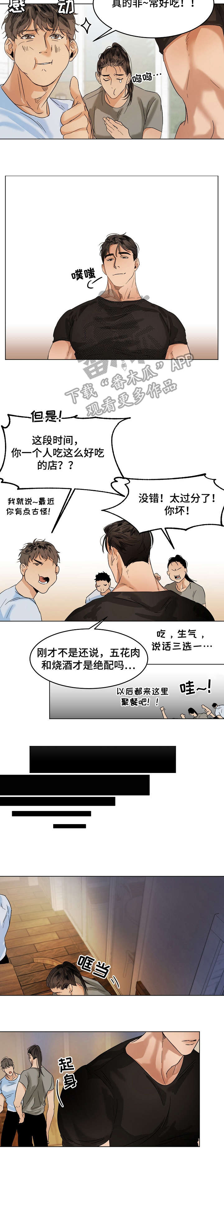 意大利餐厅精酿漫画,第19章：刷卡3图