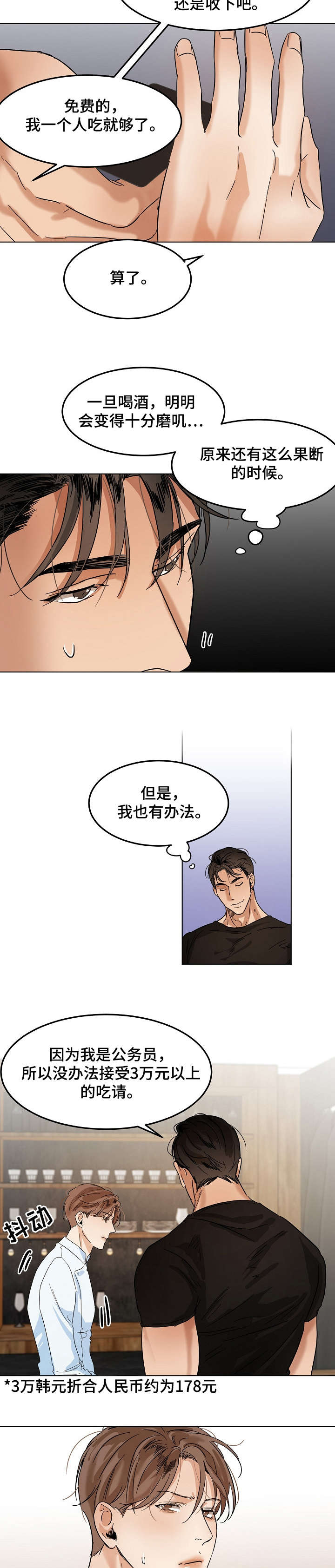 意大利餐厅精酿漫画,第19章：刷卡5图