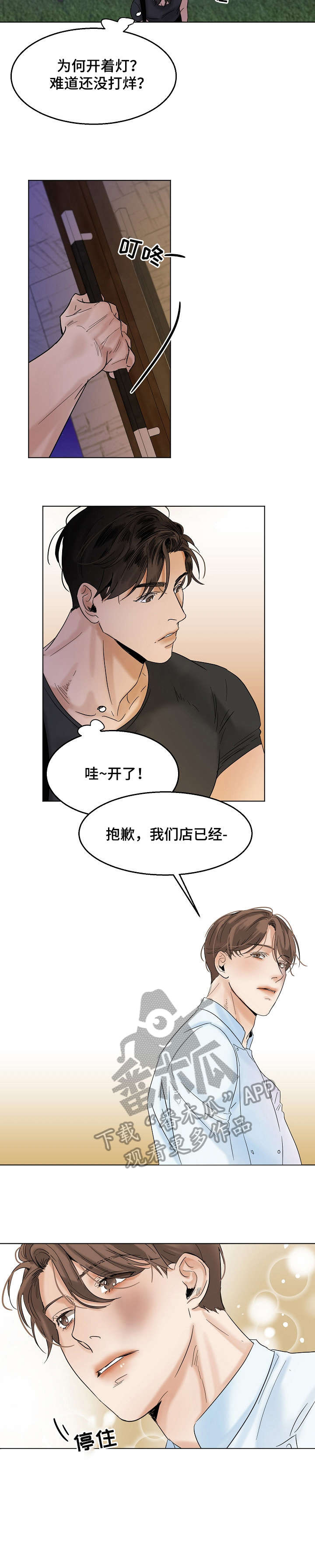 意大利餐厅漫画,第21章：无耻3图