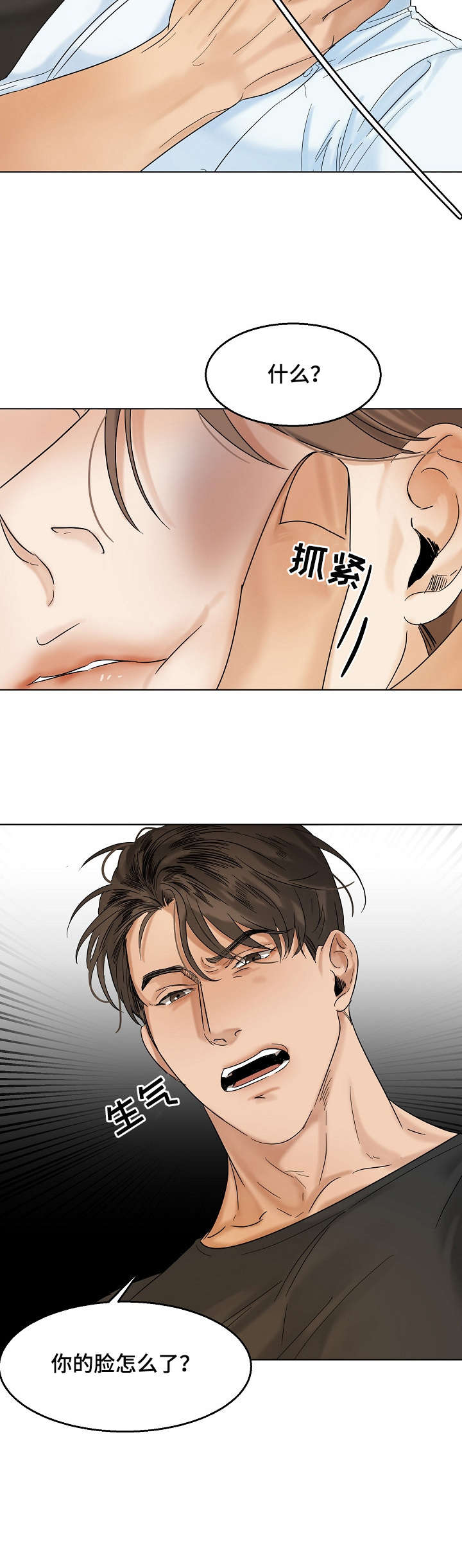意大利餐厅漫画,第21章：无耻5图