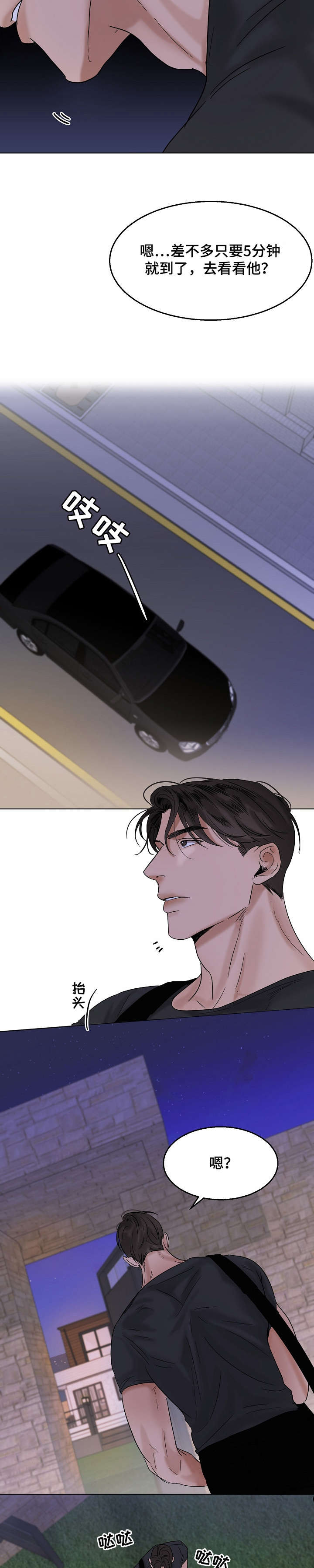 意大利餐厅漫画,第21章：无耻2图