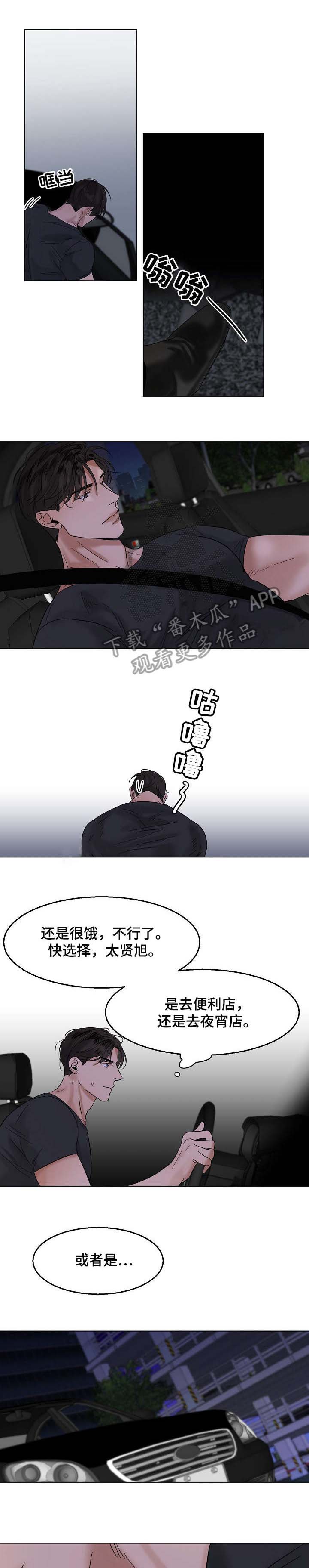 意大利餐厅漫画,第21章：无耻1图
