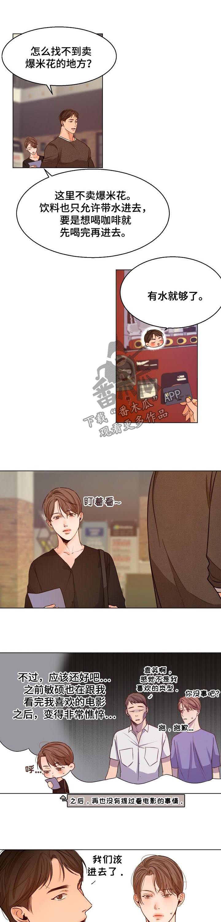 意大利餐厅吊灯旗舰店官方正品漫画,第66章：看电影4图