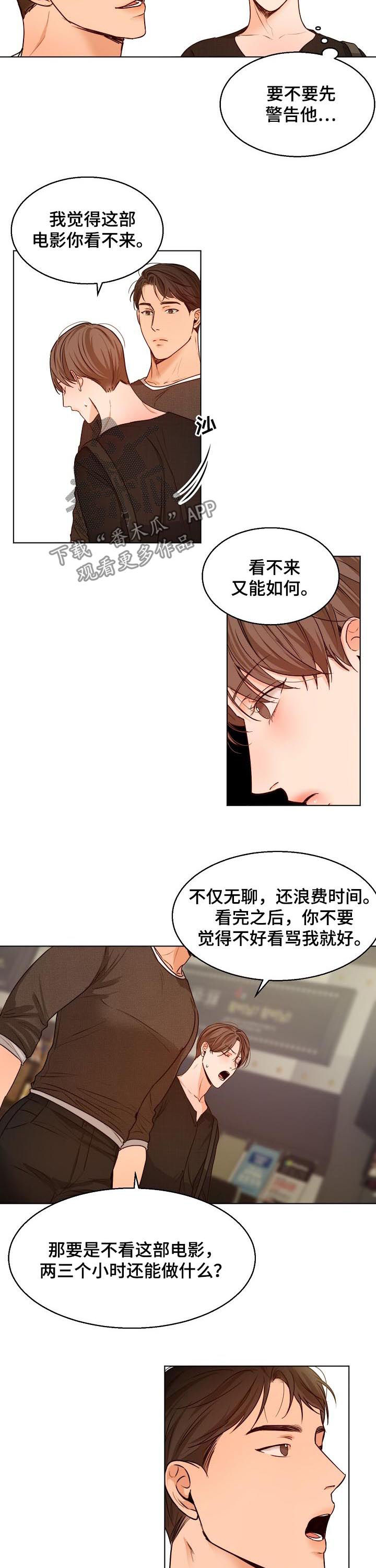 意大利餐厅吊灯旗舰店官方正品漫画,第66章：看电影5图
