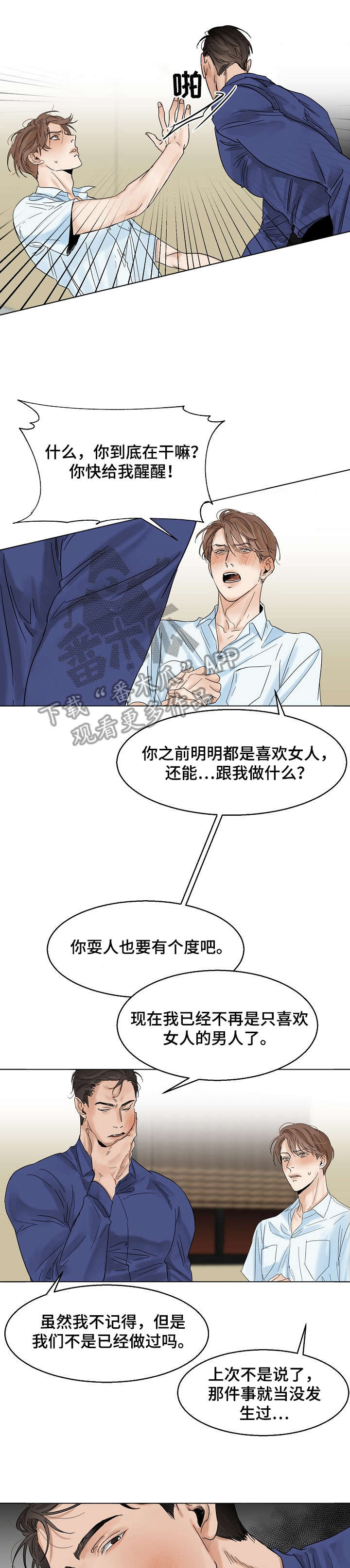意大利餐经典菜肴漫画,第17章：洗澡1图