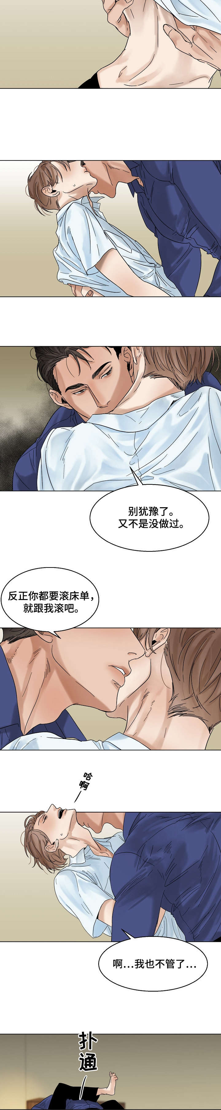 意大利餐经典菜肴漫画,第17章：洗澡5图