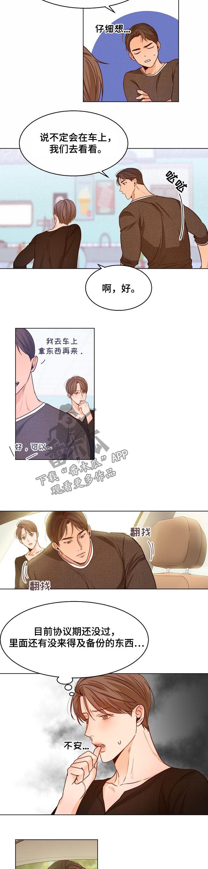 意大利餐厅代金券漫画,第69章：争吵2图