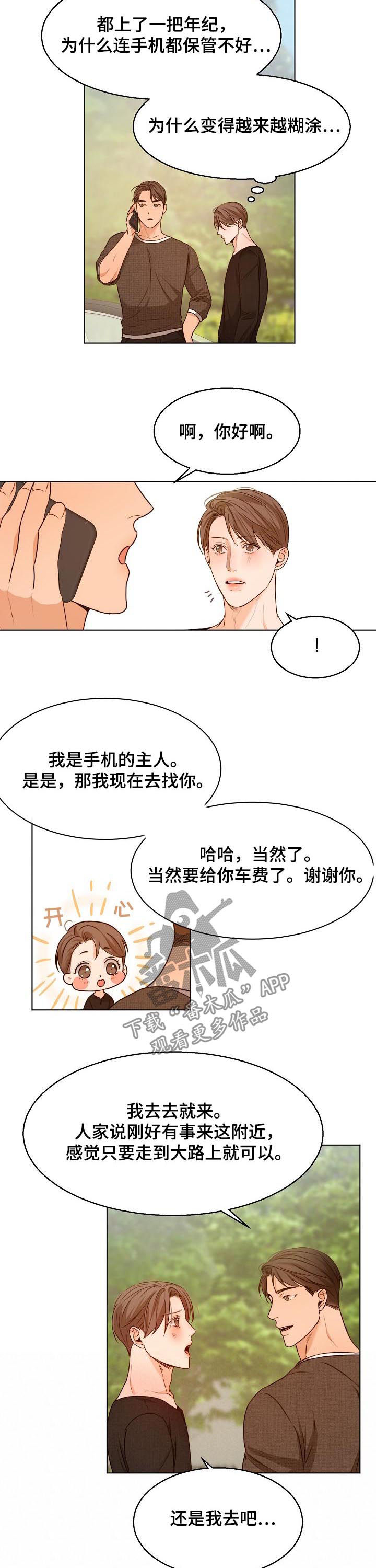 意大利餐厅代金券漫画,第69章：争吵4图