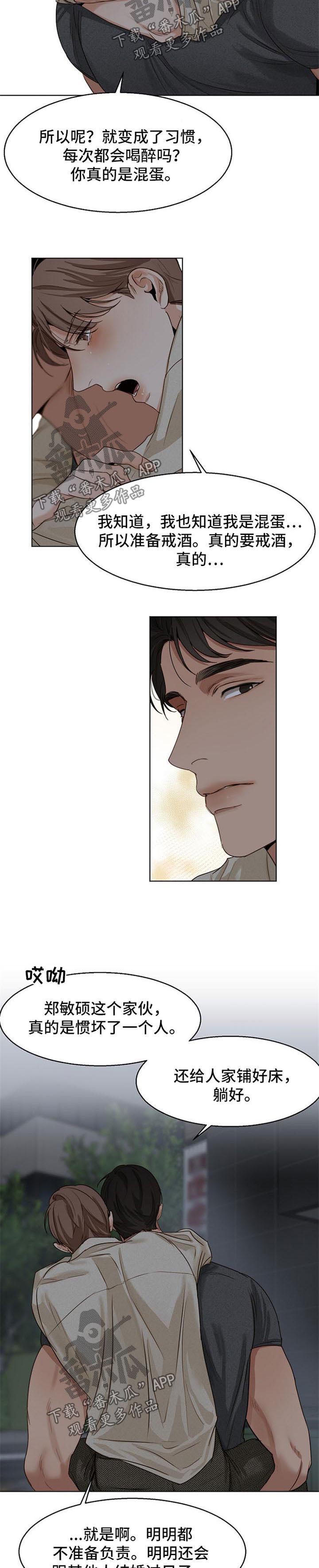 意大利餐经典菜肴漫画,第29章：安慰4图