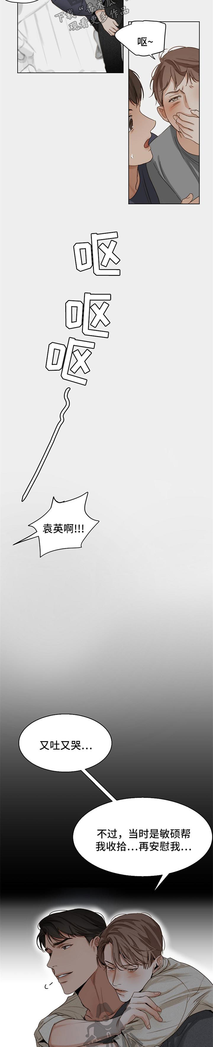 意大利餐经典菜肴漫画,第29章：安慰3图