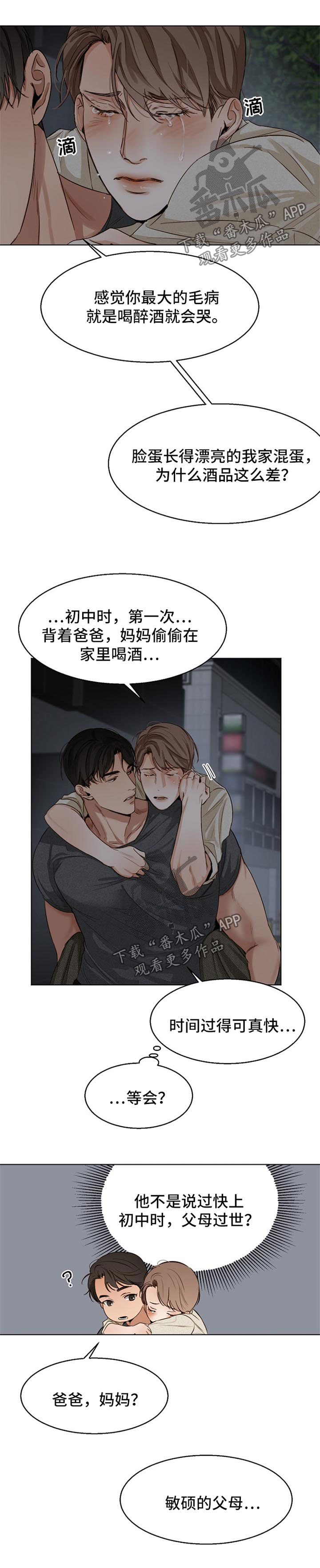 意大利餐经典菜肴漫画,第29章：安慰1图