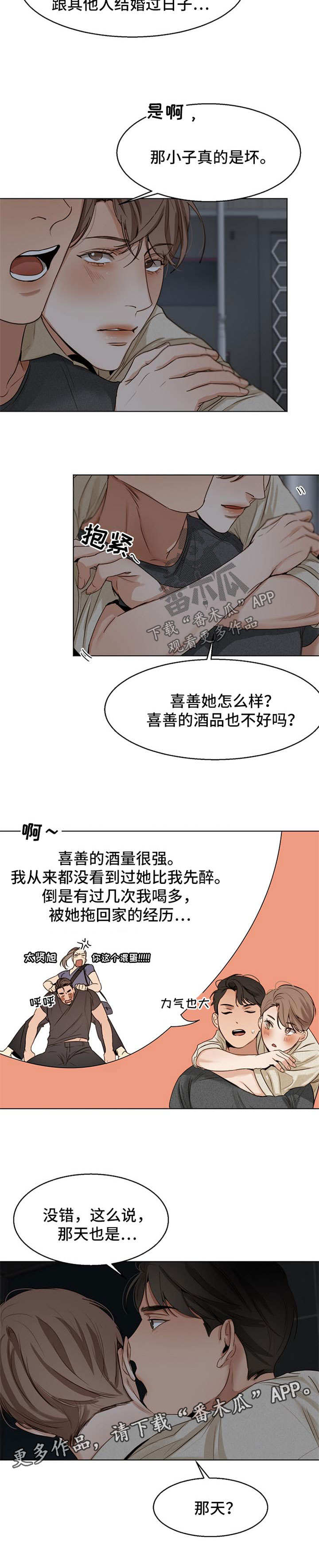 意大利餐经典菜肴漫画,第29章：安慰5图