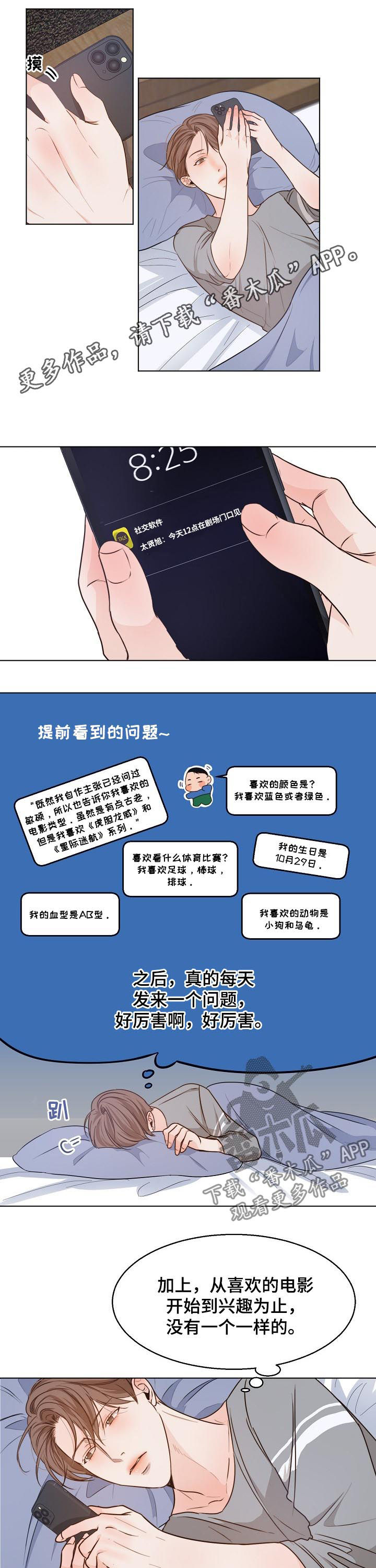 意大利餐厅大小红酒杯漫画,第65章：心乱如麻1图