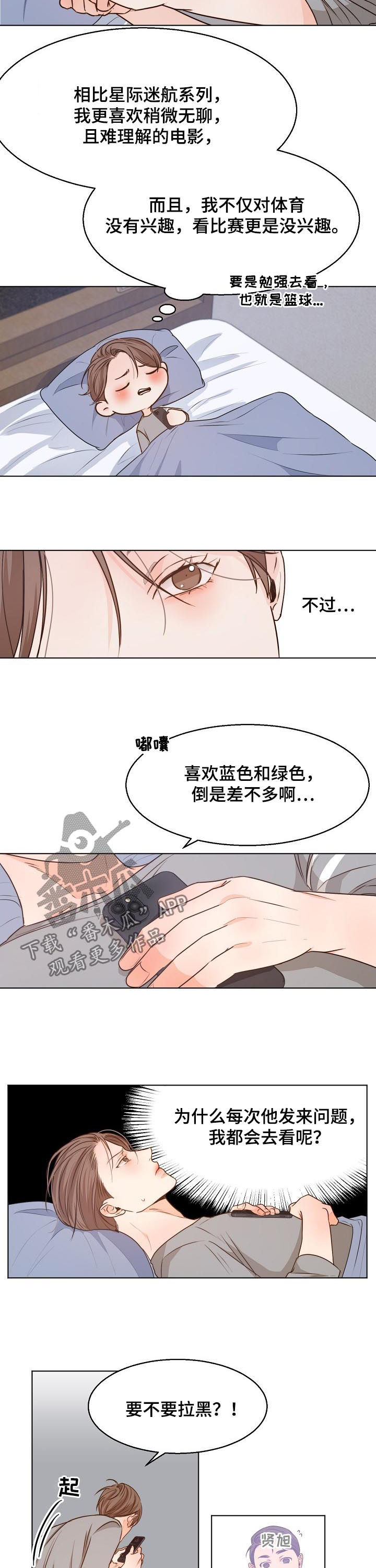 意大利餐厅大小红酒杯漫画,第65章：心乱如麻2图