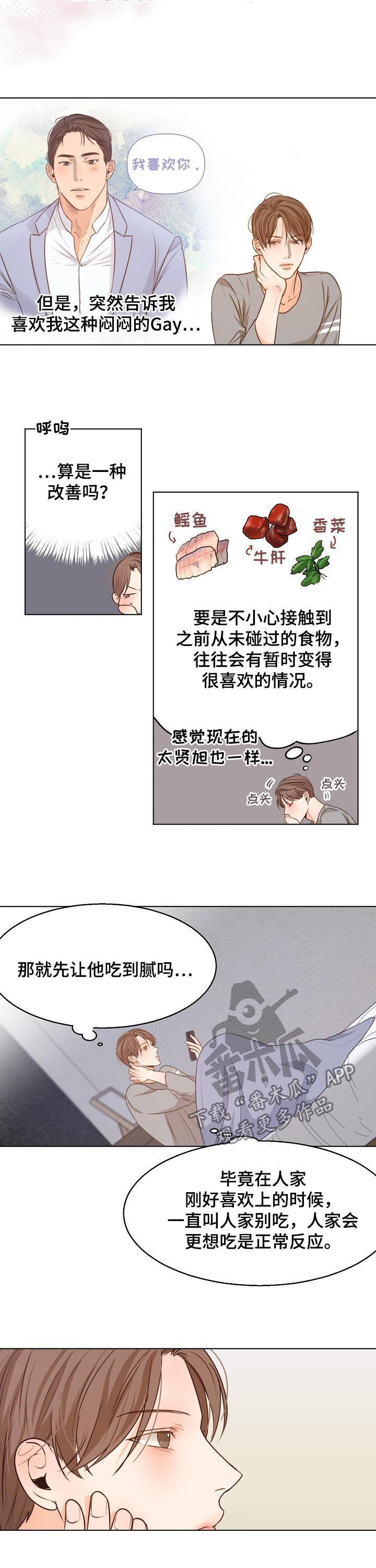 意大利餐厅大小红酒杯漫画,第65章：心乱如麻4图