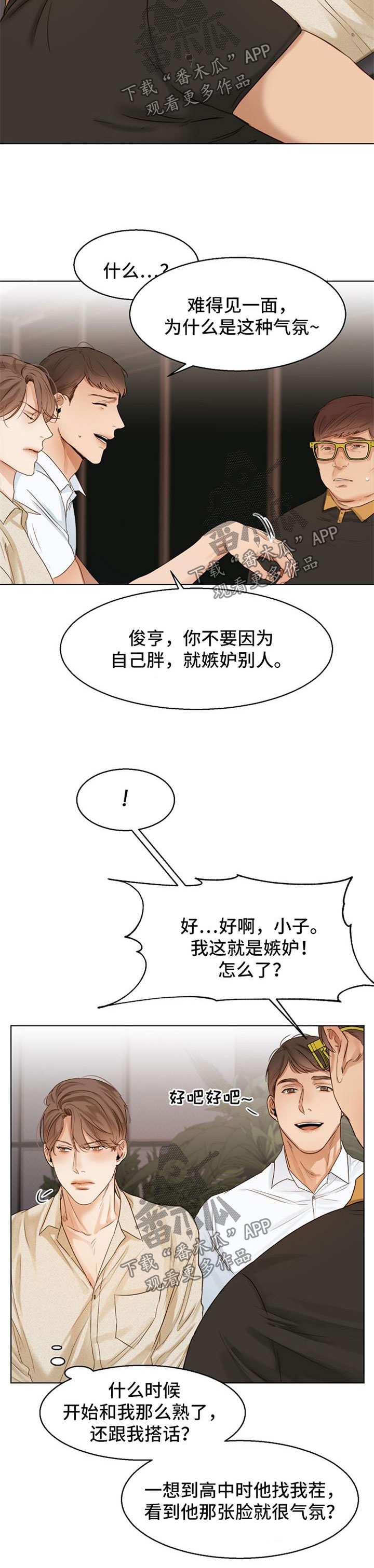 意大利餐厅推荐漫画,第26章：同学聚会5图