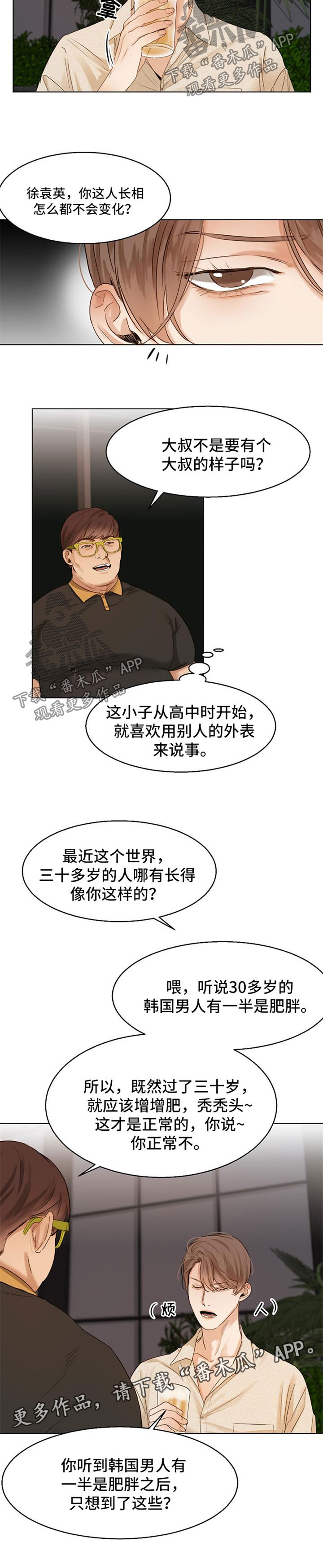 意大利餐厅推荐漫画,第26章：同学聚会3图
