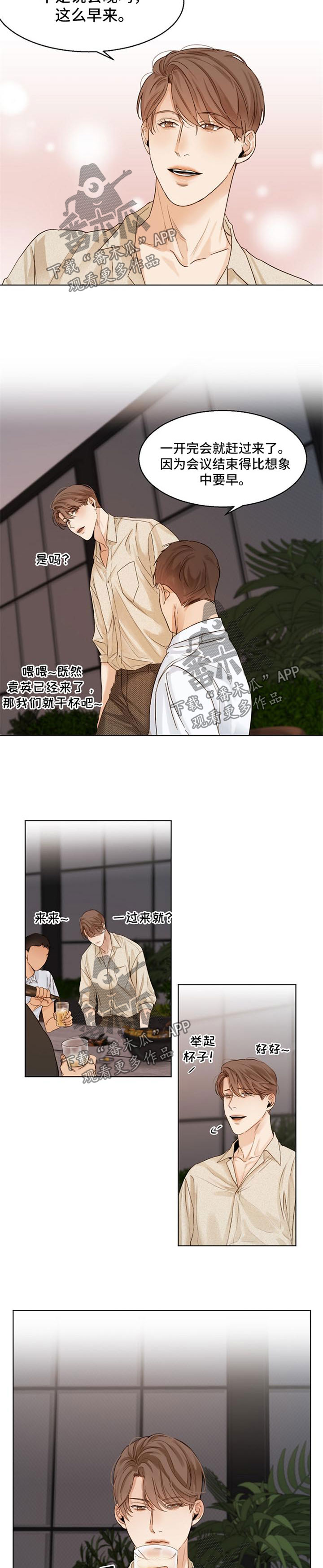 意大利餐厅推荐漫画,第26章：同学聚会2图