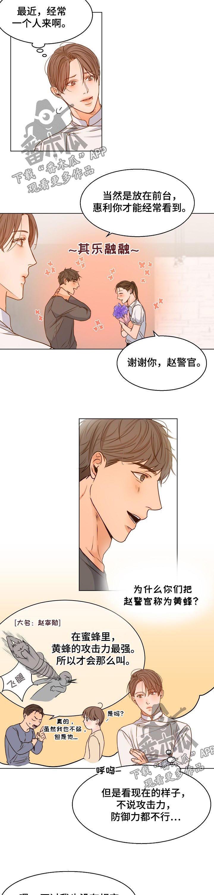 意大利餐厅漫画漫画,第62章：送花2图