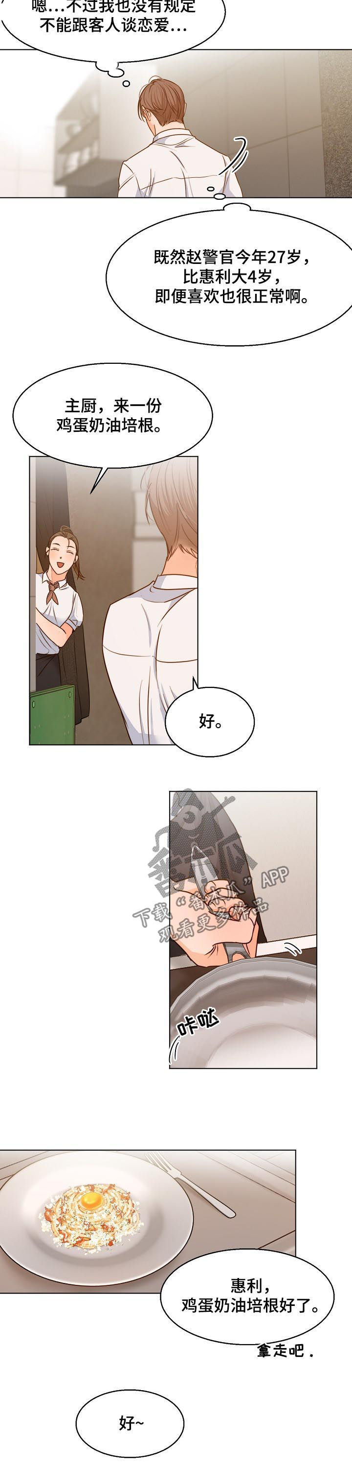 意大利餐厅漫画漫画,第62章：送花3图