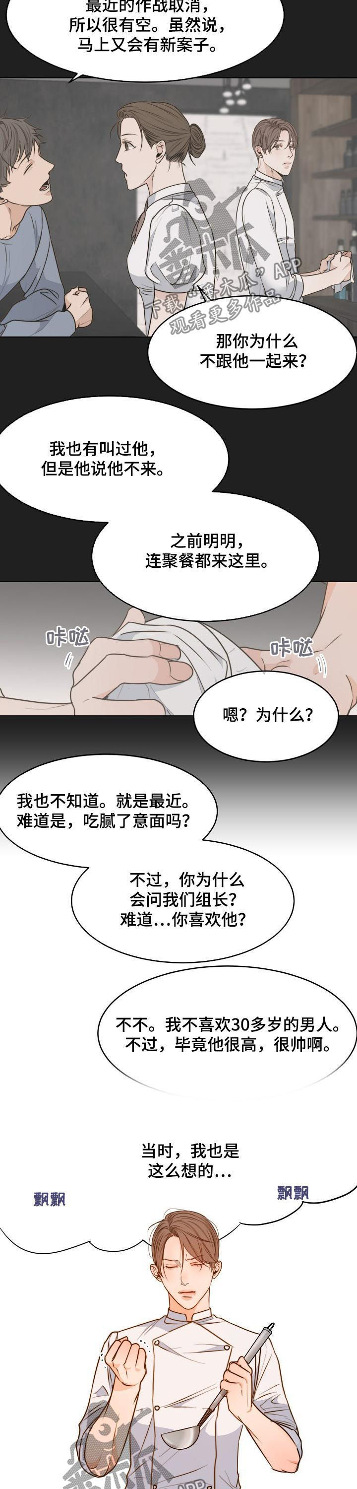 意大利餐厅漫画漫画,第62章：送花5图