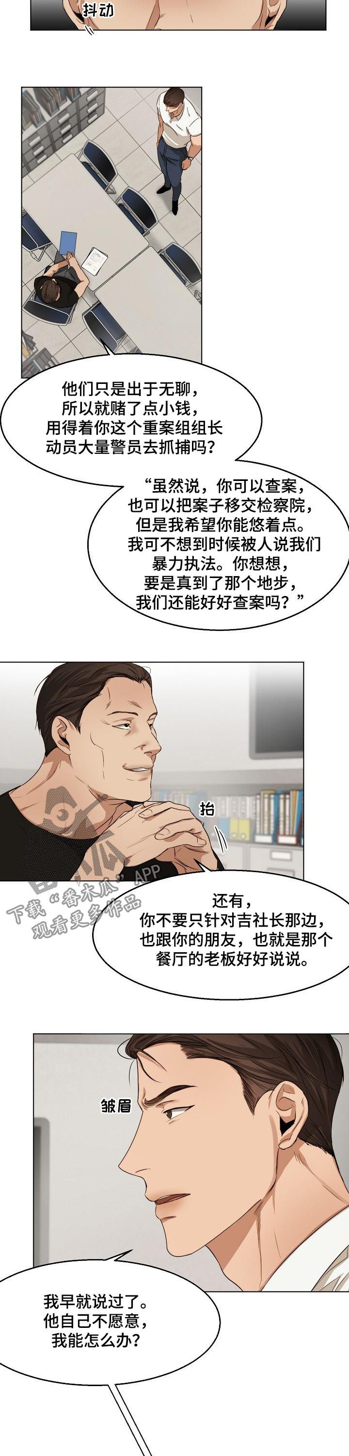 意大利餐厅地址漫画,第34章：吉社长3图