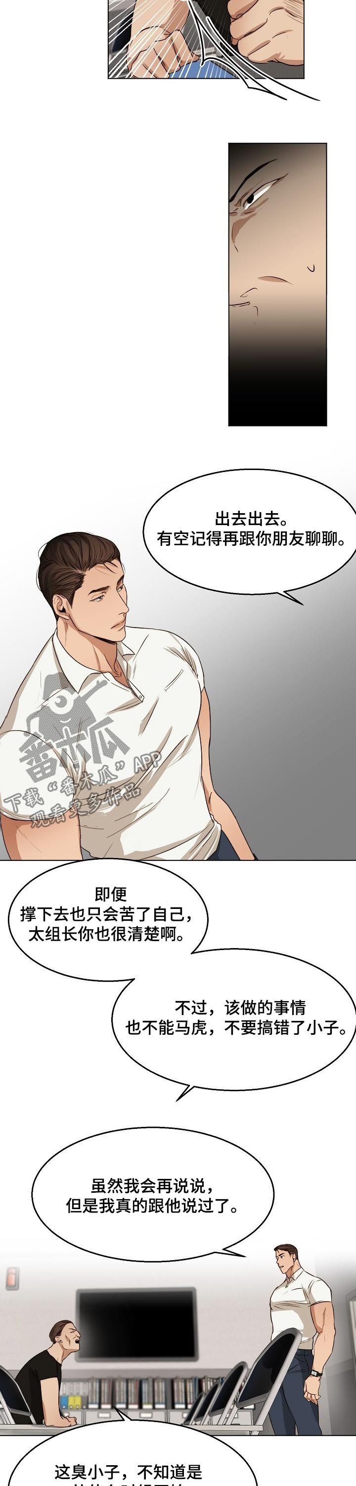 意大利餐厅地址漫画,第34章：吉社长5图