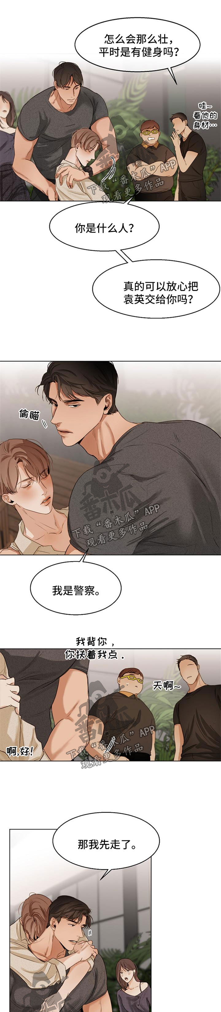 意大利餐厅价格漫画,第28章：来接人5图