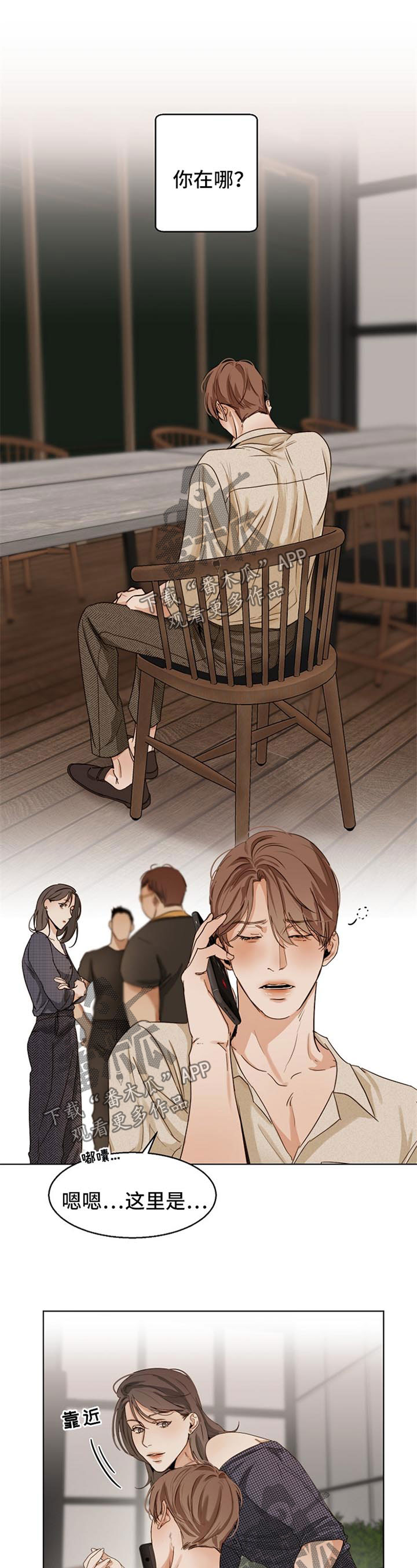 意大利餐厅价格漫画,第28章：来接人1图