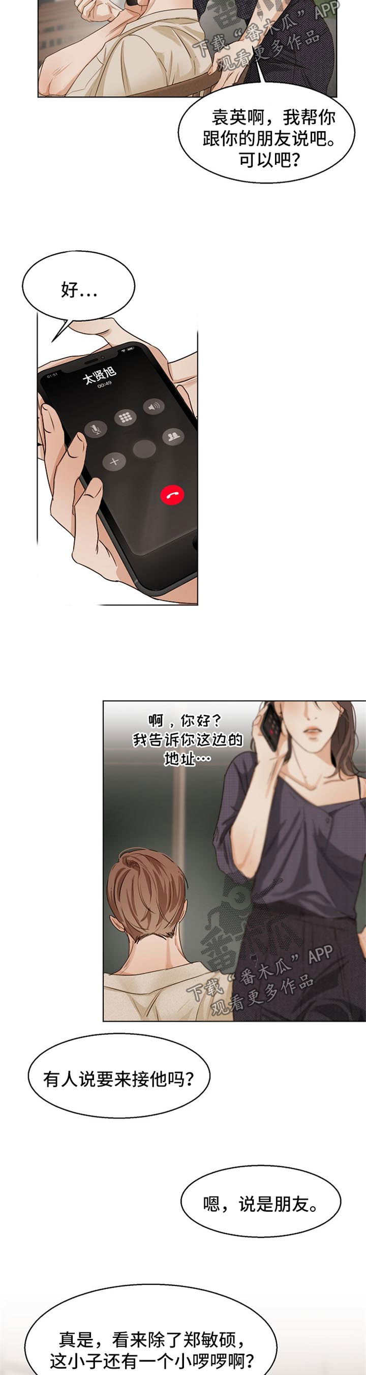 意大利餐厅价格漫画,第28章：来接人2图