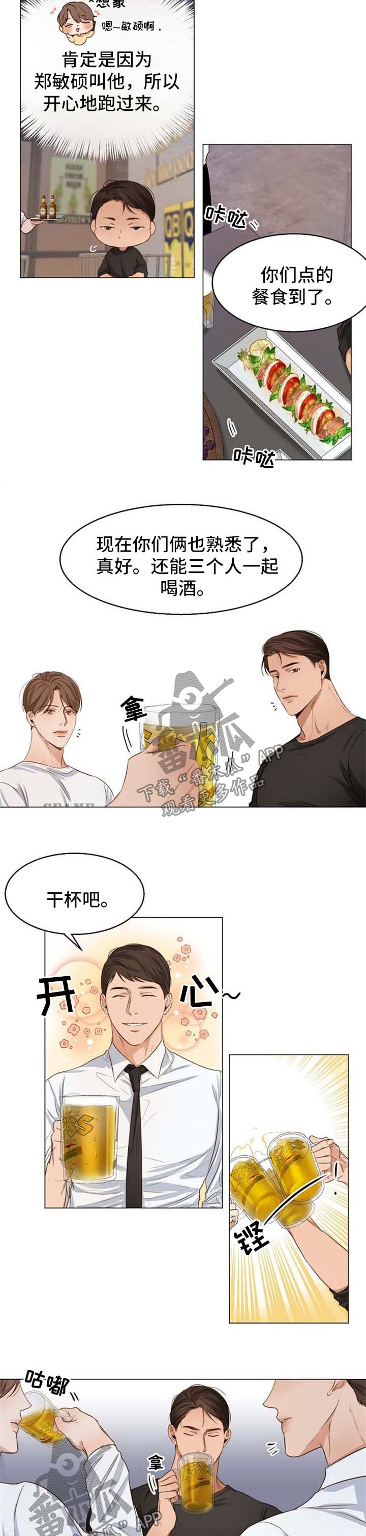 意大利餐厅推荐漫画,第42章：聚餐3图