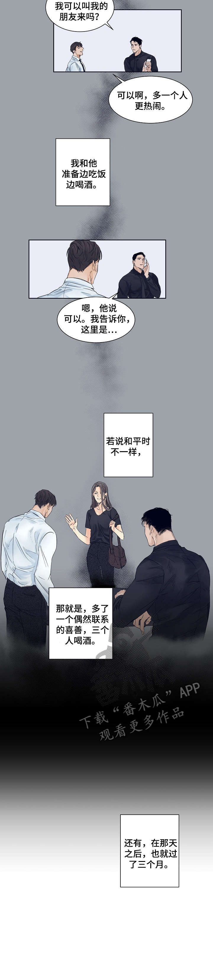 巨鹿路意大利餐厅漫画,第2章：选菜3图