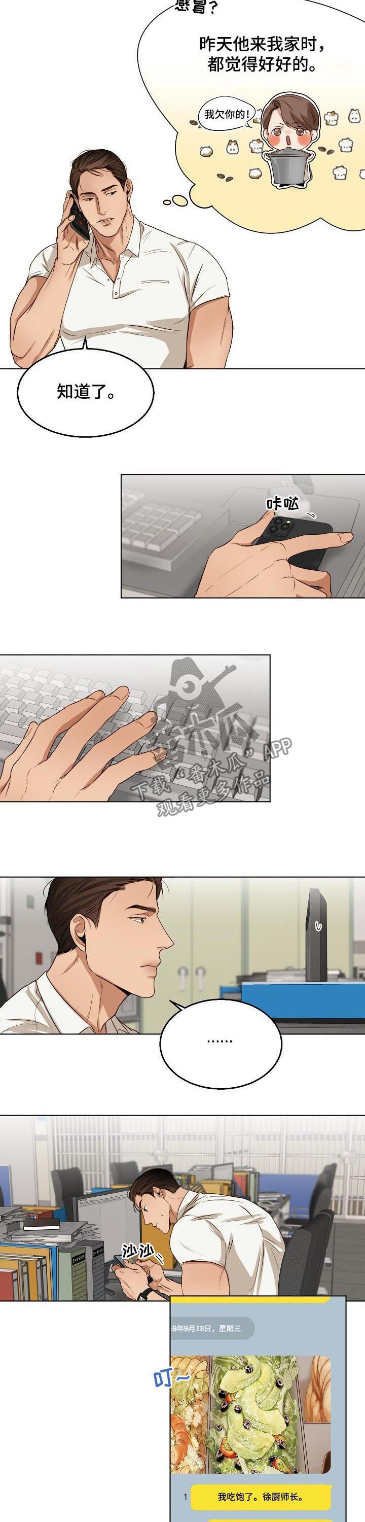 意大利餐厅设计漫画,第35章：马上去2图