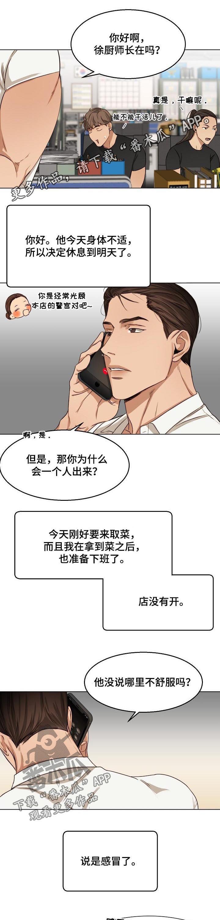 意大利餐厅设计漫画,第35章：马上去1图