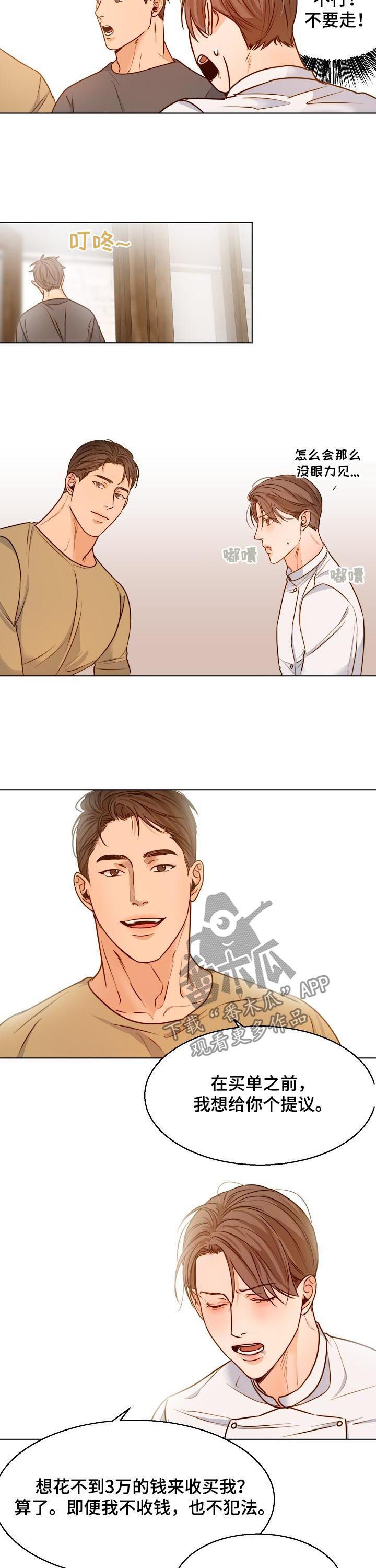 意大利餐厅定制漫画,第63章：情书4图