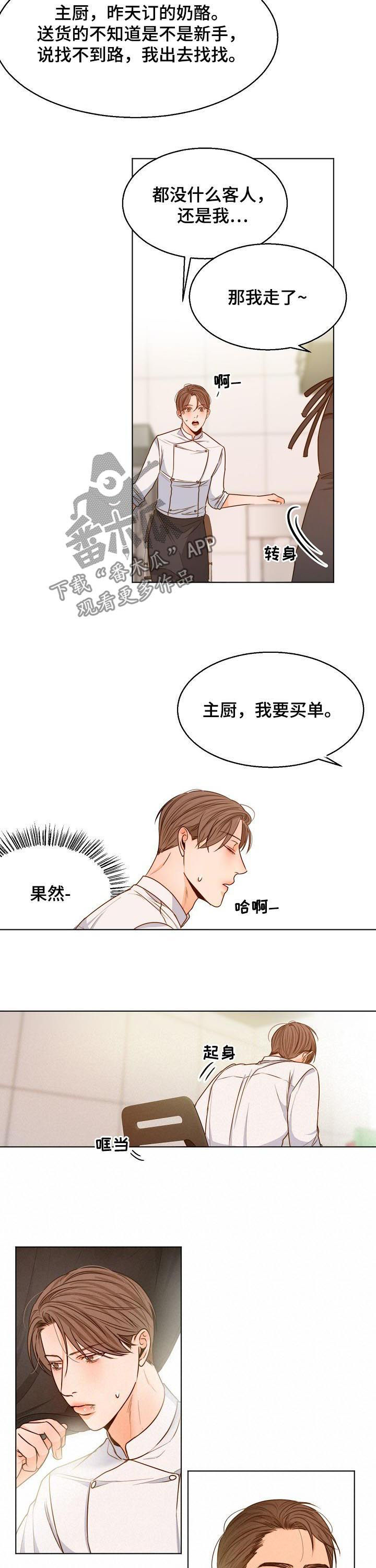 意大利餐厅定制漫画,第63章：情书2图