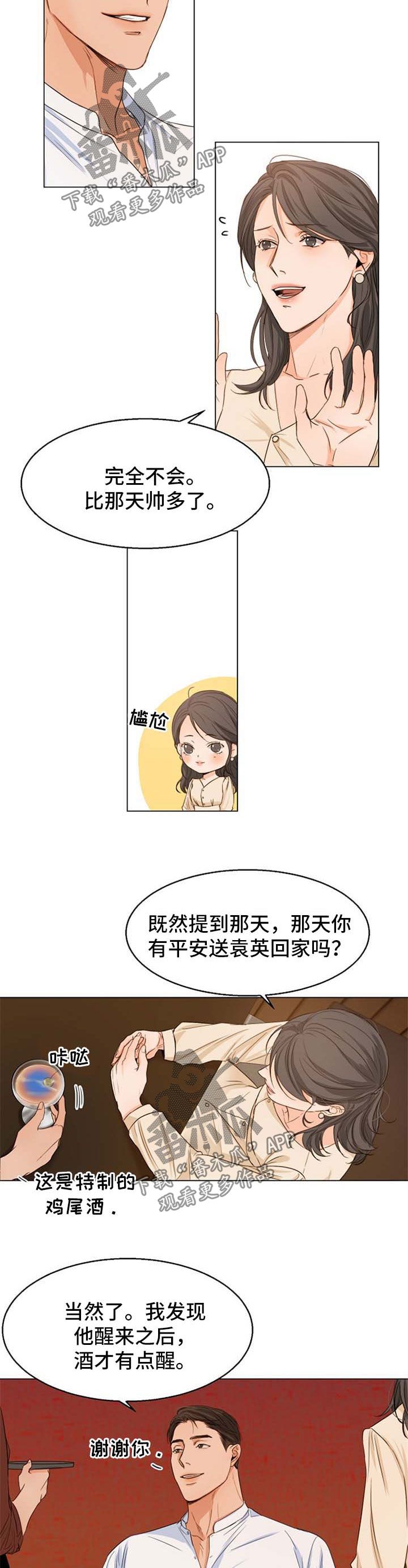 意大利餐厅价格漫画,第47章：相亲2图