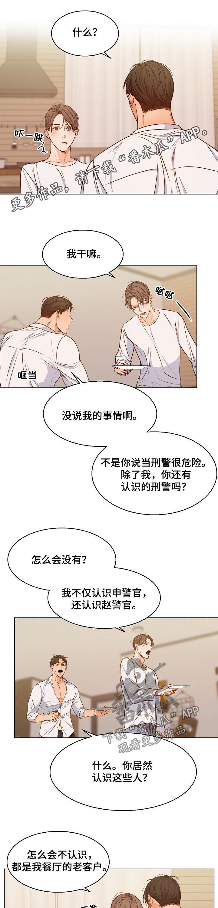 意大利餐厅高级感氛围漫画,第60章：只能算朋友？1图